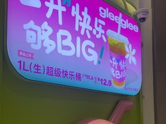 -gleeglee乐溢亦茶(合生汇店)