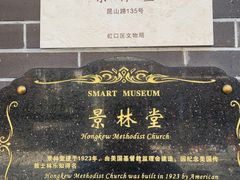 -上海基督教景灵堂