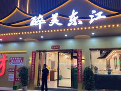 -醉美东江·三文鱼·烧鸡公