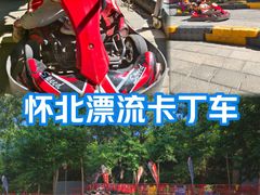 -怀北漂流