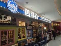 -姜胖胖无限自助烤肉(罗湖宝能店)