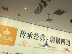-黄记煌三汁焖锅(民乐园万达店)