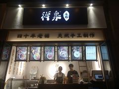 门面-禅泉冰粉(24城店)