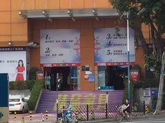 -金海马家居(海珠店)