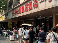 -小潘记鸭血粉丝汤