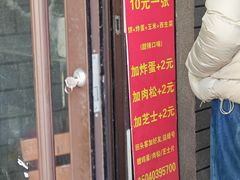 -小红车炸蛋葱油饼