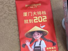 -202特色排档(洪文店)