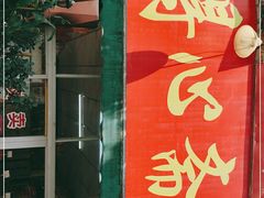 门面-得心斋(文华北路店)