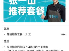 -半天妖烤鱼(西铁营万达店)