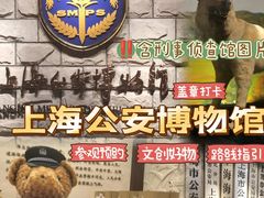 -上海公安博物馆