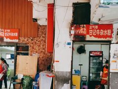 -甘记牛杂水粉