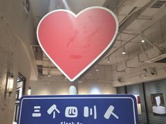 -三个四川人火锅(华联商厦店)