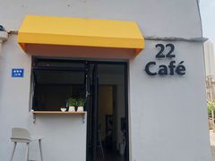 门面-22cafe