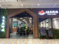 -大自然醉鹅·铁锅火焰鹅(上海联洋店)