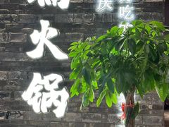 -楠火锅(新街口苏宁店)