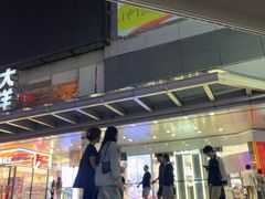 -大洋晶典(新街口店)