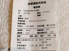 -辣婆婆(航天桥店)