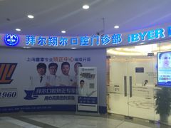 iphone_upload_pic-泰康拜博口腔(凯迪大厦店)
