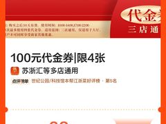 -苏浙汇(肇嘉浜路总店)
