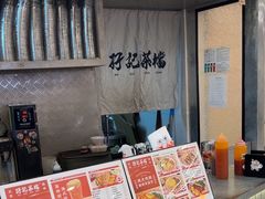 -孖记茶档·热腾茶餐(乐峰店)