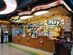 -爱玩嘉年华(成都北城天街店)