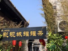 -白鹿原影视城