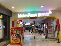 -孩子王童乐园(天津远洋乐堤港店)