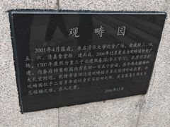 -清华大学-观畴园餐厅