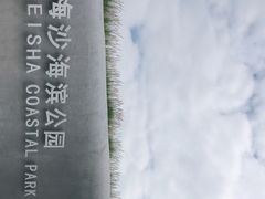 -大梅沙海滨公园