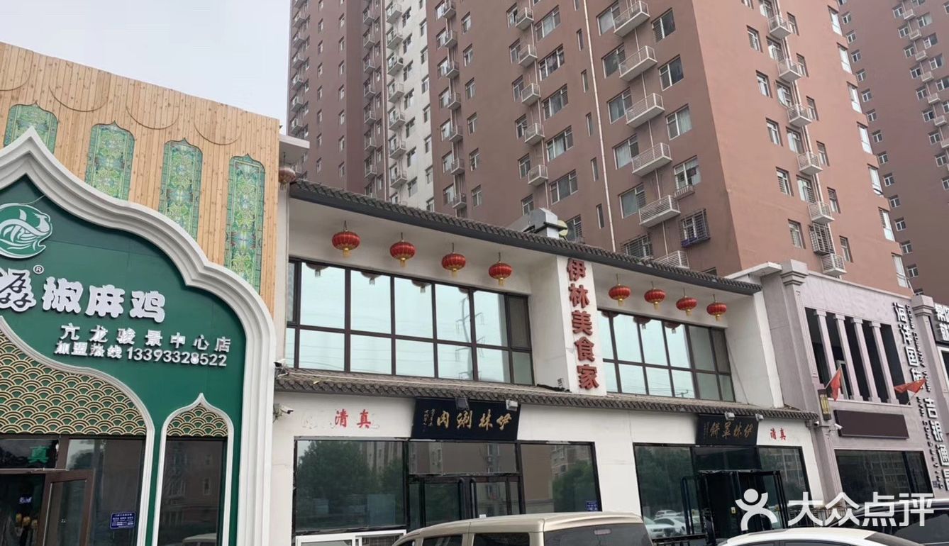 #保定好吃的清真菜之伊林美食家#