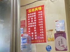 -温州风味