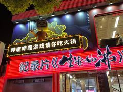 -生活如沸·顺德水牛奶火锅(大学路店)