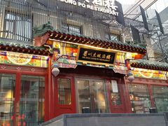 门面-眉州东坡(春秀路店)
