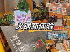 -四季喧黔味豆米火锅(万达广场店)