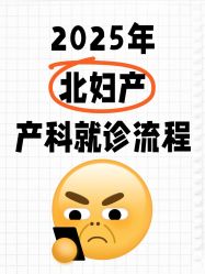 -北京妇产医院(东院)