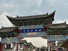 -云南民族村