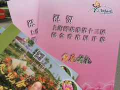 -上海鲜花港