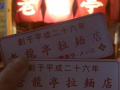 -老龙亭拉面店