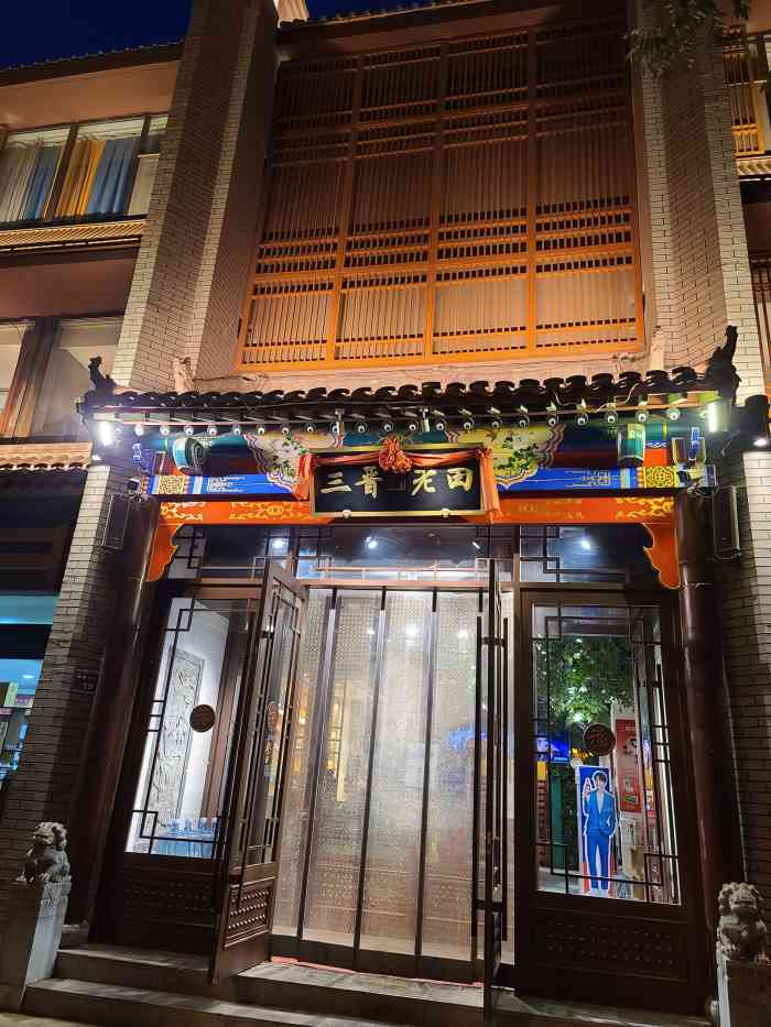 三晋老田饸饹面(鼓楼店)-"街边老店,这就是那种地道的地方馆子.地.