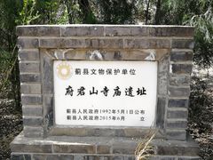 -府君山公园