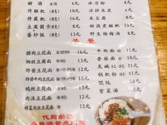 菜单-袁家豆腐