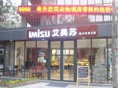 -泉乐坊步行街(烟酒特产平价超市店)