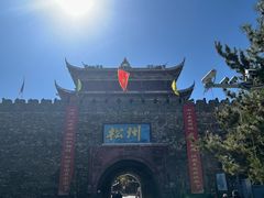 -松州古城