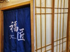 -福匠日本料理(人民路店)