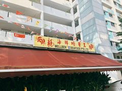 -龙海鲜螃蟹王(宏茂桥店)