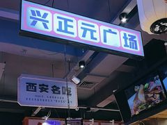 -小杨烤肉(朱雀店)