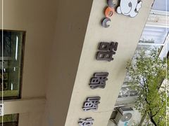 -甜嘟嘟烘焙坊(舒城路店)
