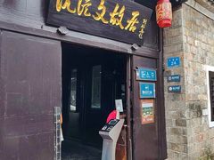 -沈从文故居
