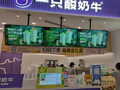 -一只酸奶牛(来福士店)