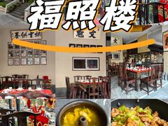 -福照楼汽锅鸡·云南菜(护国路店)